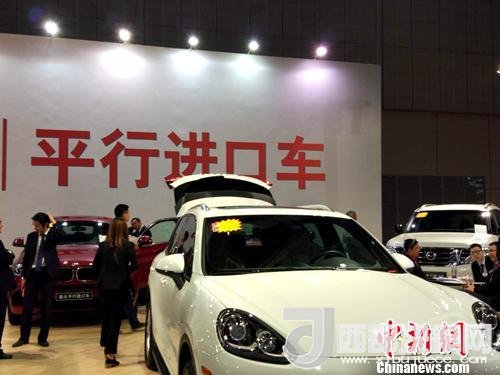 資料圖：車展上展示的平行進(jìn)口車。<a target='_blank'  data-cke-saved-  >中新網(wǎng)</a>記者 李金磊 攝