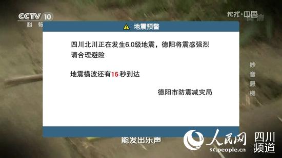 大地震發(fā)生時(shí)，電視地震預(yù)警服務(wù)通過(guò)大彈窗提示，提醒民眾避險(xiǎn)、疏散。