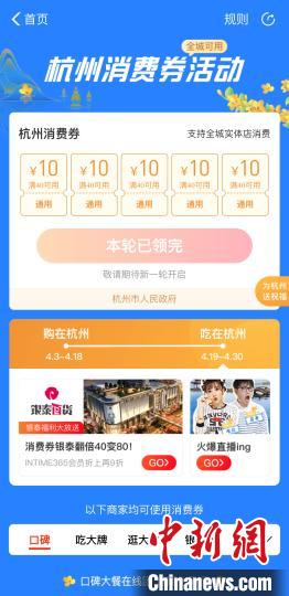 圖為杭州市第五輪電子消費券頁面?！≮w小燕 攝