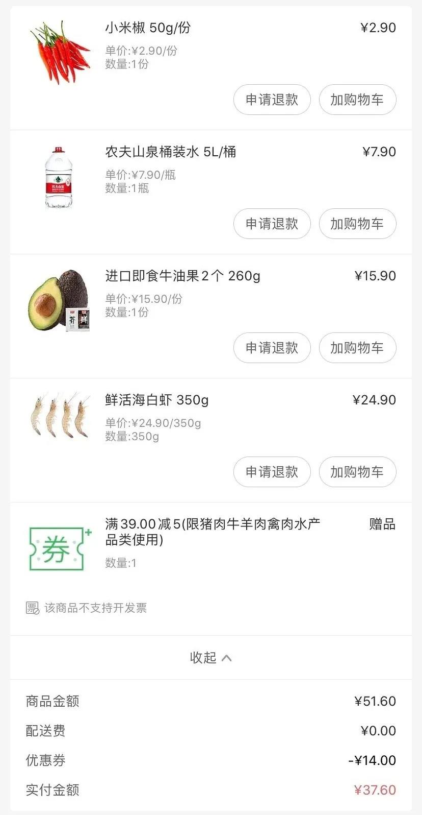 ▲某生鮮平臺(tái)用戶訂單截圖。